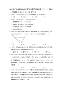 2022年广东省深圳市南山区中考数学模拟试卷（二）（3月份）