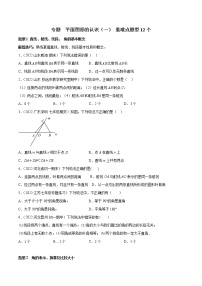 【期末专项】苏科版初一数学上册期末复习专题 平面图形的认识（一）重难点题型12个