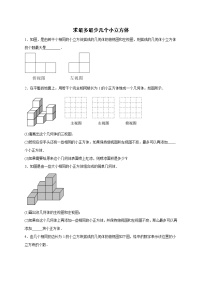 【期末专项】苏科版七年级数学上册期末复习专题 求最多最少几个小立方体