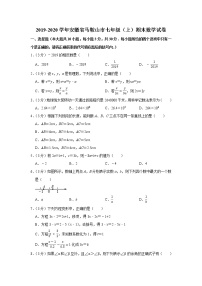 2019-2020学年安徽省马鞍山市七年级（上）期末数学试卷