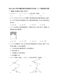 2021-2022学年安徽省亳州市涡阳县七年级（上）期末数学试卷