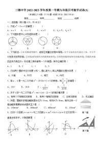 贵州省三穗中学2022-2023学年九年级上学期 月考数学试卷(3)(含答案)