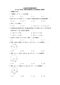 江苏省淮安市淮阴区张集中学2022-2023学年九年级上学期第三次月考数学试题(含答案)