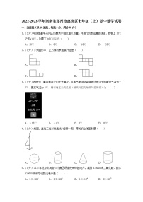 _河南省郑州市惠济区2022-2023学年七年级上学期期中数学试卷(含答案)