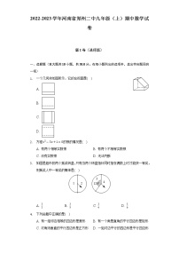 河南省郑州市第二初级中学2022-2023学年九年级上学期期中数学试卷(含答案)