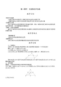 初中数学人教版八年级下册18.1.2 平行四边形的判定第3课时教学设计