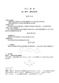 初中数学人教版八年级下册18.2.2 菱形第1课时教案