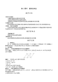 初中数学人教版八年级下册18.2.2 菱形第2课时教案设计