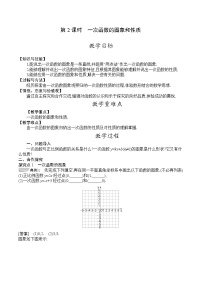 人教版八年级下册19.2.2 一次函数第2课时教学设计