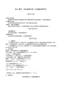 初中数学人教版八年级下册19.2.2 一次函数第3课时教案