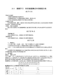 人教版八年级下册20.3 体质健康测试中的数据分析教案设计