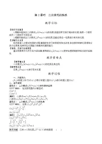 数学八年级下册第十六章 二次根式16.1 二次根式第2课时教案