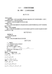 初中数学人教版八年级下册16.3 二次根式的加减第1课时教案设计