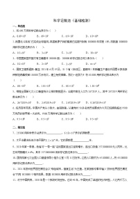 初中数学华师大版七年级上册2.12 科学记数法复习练习题