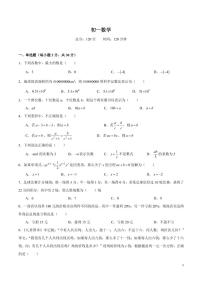 2022-2023-1青竹湖湘一七上第三次月考数学试卷