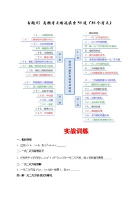 苏科版九年级数学上学期期末专题02 高频考点精选填空题