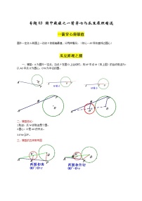 苏科版九年级数学上学期期末专题03 圆中最值之一箭穿心与瓜豆原理精选