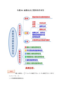 苏科版九年级数学上学期期末专题06 函数动点之图形的存在性