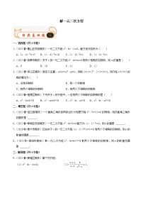 苏科版九年级数学上学期期末考试真题汇编 解一元二次方程