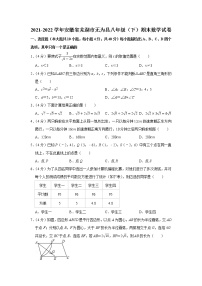 2021-2022学年安徽省芜湖市无为县八年级（下）期末数学试卷