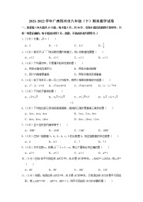 2021-2022学年广西梧州市八年级（下）期末数学试卷