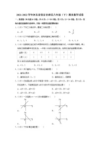 2021-2022学年河北省保定市唐县八年级（下）期末数学试卷