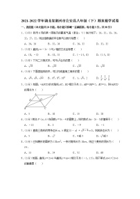 2021-2022学年湖北省荆州市公安县八年级（下）期末数学试卷