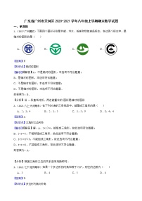 【精品解析】广东省广州市天河区2020-2021学年八年级上学期期末数学试题