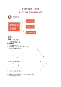 中考数学压轴题--二次函数--专题02 将军饮马求最小值1-对称