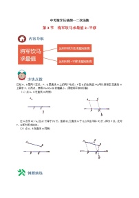 中考数学压轴题--二次函数--专题03 将军饮马求最小值2-平移