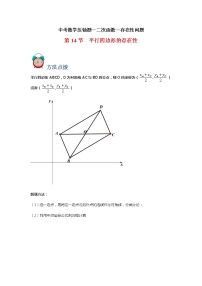 中考数学压轴题--二次函数--专题14 存在性-平行四边形