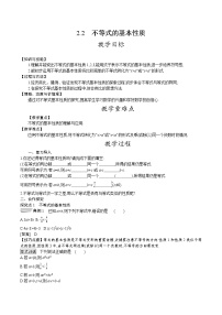 北师大版八年级下册2 不等式的基本性质教学设计