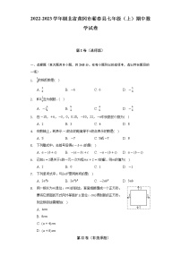 2022-2023学年湖北省黄冈市蕲春县七年级（上）期中数学试卷(含解析）