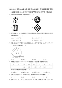 河南省安阳市滑县人教版2022-2023学年九年级（上）期中数学试卷(解析版)