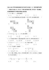 河南省焦作市中站区2021-2022学年七年级（上）期中数学试卷(含答案)