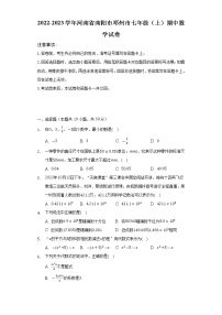 河南省南阳市邓州市2022-2023学年七年级（上）期中数学试卷(解析版)