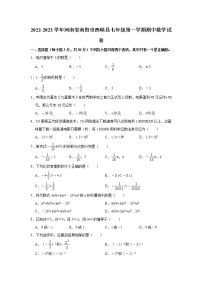 河南省南阳市西峡县华师大版2022-2023学年七年级（上）期中数学试卷(解析版)