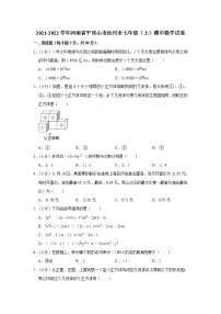 河南省平顶山市汝州市2021-2022学年七年级（上）期中数学试卷(含答案)