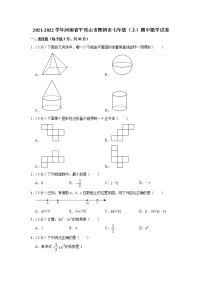 河南省平顶山市舞钢市2021-2022学年七年级（上）期中数学试卷(含答案)