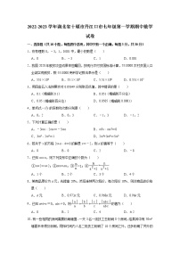 湖北省十堰市丹江口市2022-2023学年七年级（上）期中数学试卷(解析版)