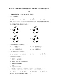 湖北省十堰市郧阳区2022-2023学年七年级（上）期中数学试卷(解析版)