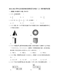 山东省济南市济阳区2021-2022学年七年级（上）期中数学试卷(含答案)