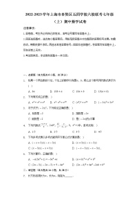 上海市奉贤区五四学校六校联考2022-2023学年七年级（上）期中数学试卷(解析版)