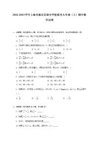 上海市嘉定区部分学校联考2022-2023学年九年级（上）期中数学试卷(解析版)