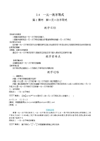 初中数学北师大版八年级下册4 一元一次不等式第1课时教案设计