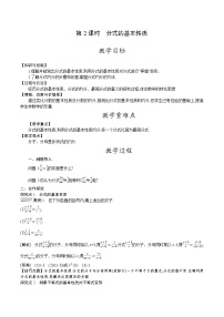 初中数学北师大版八年级下册第五章 分式与分式方程1 认识分式第2课时教案