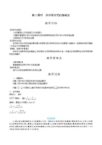 数学八年级下册3 分式的加减法第2课时教案设计