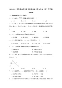 2020-2021学年湖南师大附中博才实验中学九上入学数学试卷