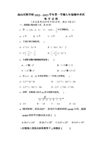 安徽省马鞍山市雨山实验学校2022-2023学年七年级上学期期中考试数学试题