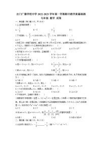 广东省江门市新会区江门广雅学校2022—2023学年七年级上学期期中考试数学试题(无答案)